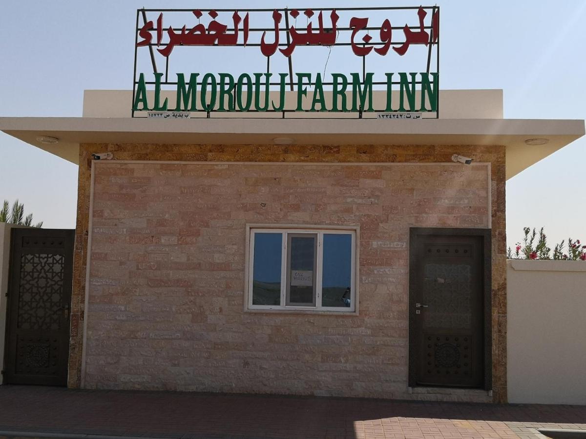 Almorouj Farm Inn - Badīyah エクステリア 写真